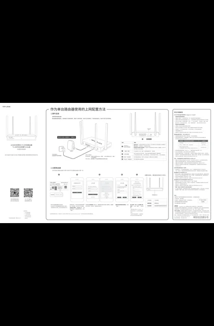TP-LINK TL-XDR3068易展Turbo版 V2.1